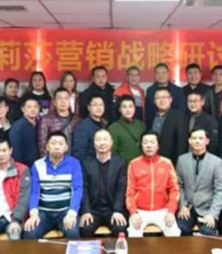欧莉莎,营销战略研讨会,羊奶粉