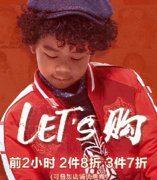 七匹狼,童装,优惠促销