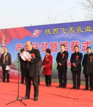 飞天乳业,扶贫,搭载式扶贫分红兑现仪式