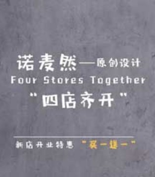 诺麦然,品牌,童装,开业