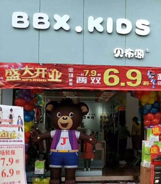 BeiBuXiong,贝布熊,童装,卡丁,童鞋,新店,开业