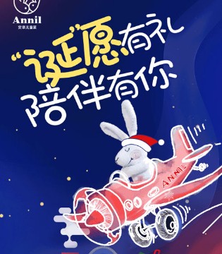 安奈儿,圣诞福利,第二弹