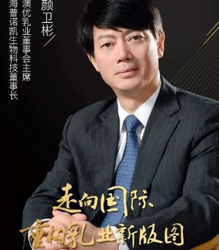 澳优大家庭,颜卫彬,2017年度先锋人物