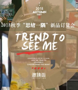 优仔优妹,Uzaiumei,2018秋季,新品,订货会