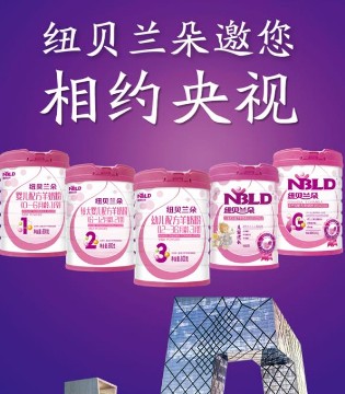 纽贝兰朵羊奶粉,央视宣传,再次开播