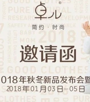 卓儿,2018秋冬,发布会