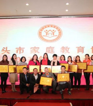 汕头市家庭教育协会,荣获家协,模范企业,称号