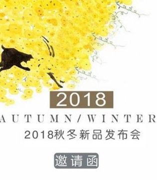 哇喔森堡,2018秋冬,新品发布