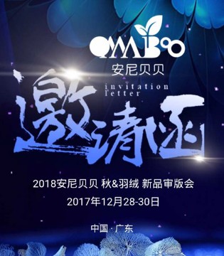 onnabobo,安尼贝贝,2018秋,审版品鉴会
