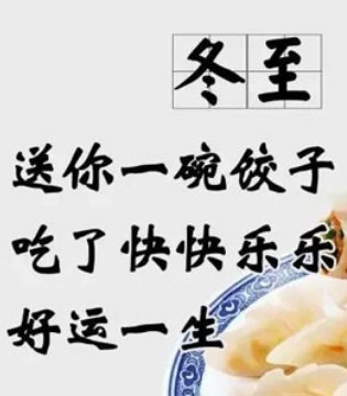 杰茜杰瑞,陪宝宝过冬至