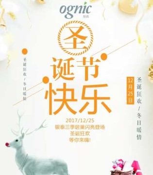 原真,开业,圣诞节