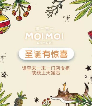 moimoi,末一末一,圣诞礼物