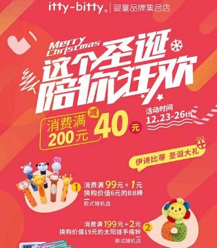 伊诗比蒂,itty-bitty,圣诞礼物