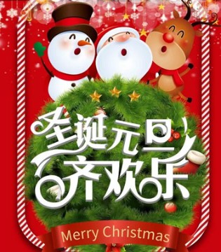 恋衣臣,圣诞,元旦,双节同庆