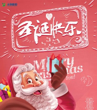 圣诞节,Merry christmas,耶诞节