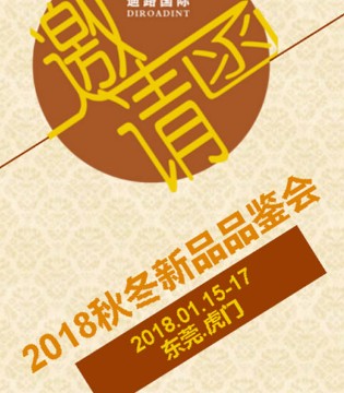 路易迪高,秋冬新品,品鉴会