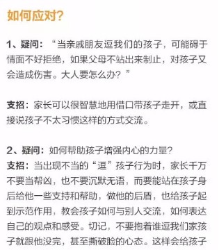 尊重孩子,逗孩子,三元
