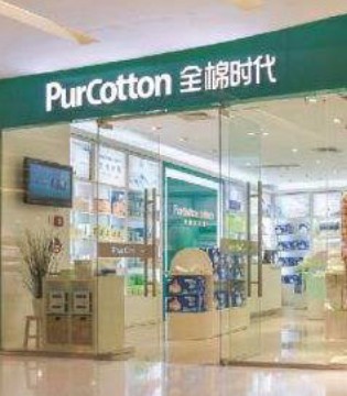 PurCotton,全棉时代,PurCotton全棉时代开业,品牌