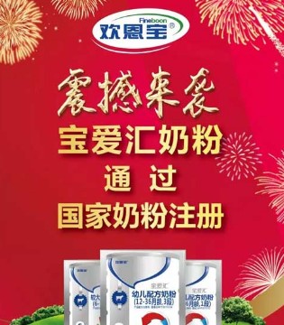 宝爱汇,配方注册,奶粉