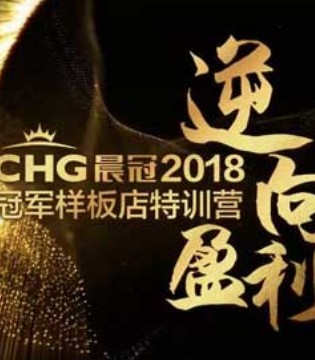 晨冠,爆裂模式,盈利冠军特训
