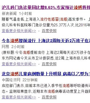 儿科门诊,流感,流感预防,宝宝