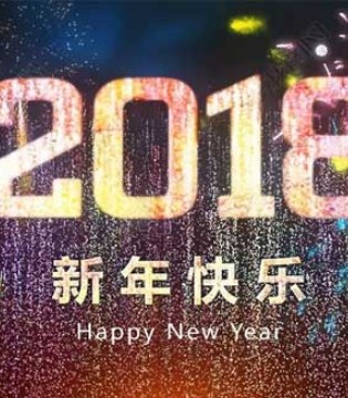 娜拉宝贝,新年快乐,元旦