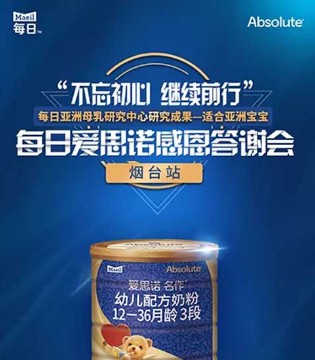 每日爱思,诺感恩答谢会,烟台站