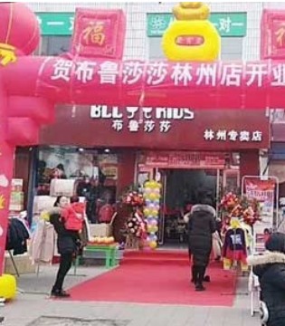 布鲁莎莎,河南,开业