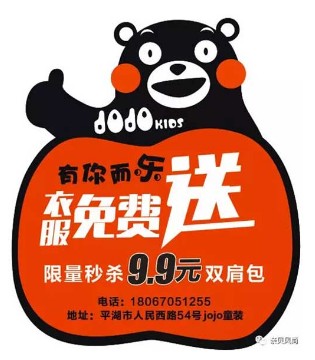 JOJO,童装,开业