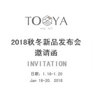 图吖,秋冬新品,订货会