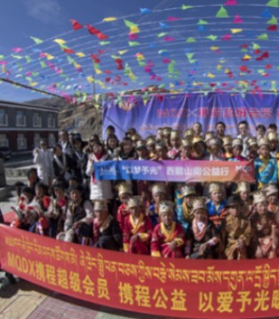 MQD,携程超级会员,关爱儿童,品牌精神,公益之旅