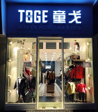 童戈,广州,开业