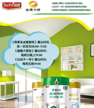 宜品,金鹰卡通,品牌战略