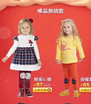 丑丑婴幼,唯品会,乐享拾惠