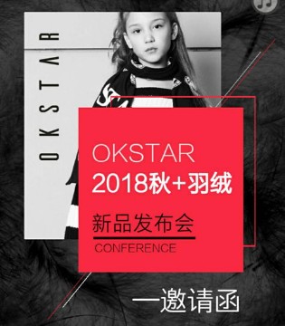 欧卡星,秋季,羽绒新品,发布会