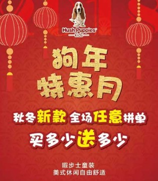暇步士,童装,迎新特惠