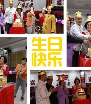 爱华集团,庆生会,员工庆生会