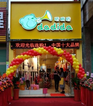 嗒嘀嗒,dadida,童装,开业
