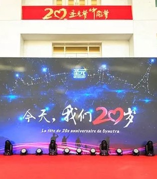 圣元,法国总统随访团,周年庆典