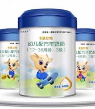 卡洛艾特,羊奶粉,乳糖不耐受