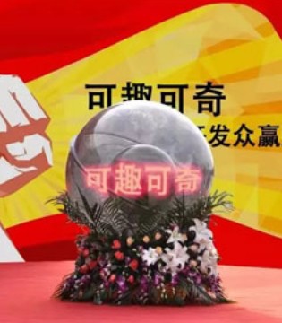 可趣可奇,秋季,羽绒新品,发布会
