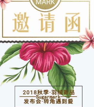 苏格马可,2018秋季,新品,发布会