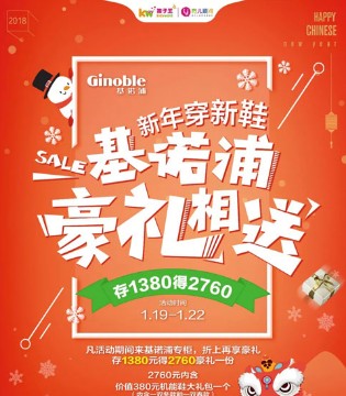 童鞋,基诺浦,豪礼相送