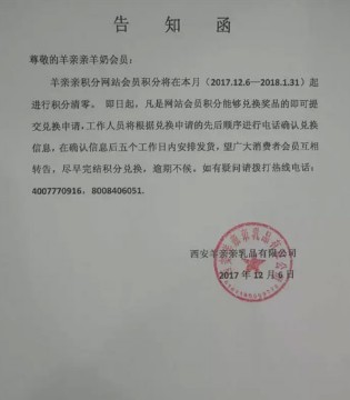 羊亲亲,积分网站,会员积分,积分清零