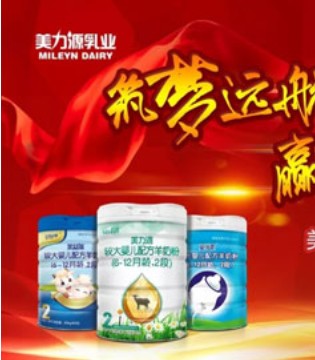美力源,乳业战略发展大会,奶粉