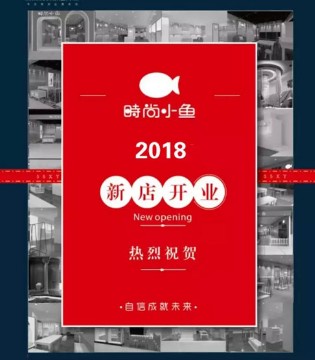 时尚小鱼,童装,店铺品鉴