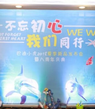 巴迪小虎,春夏新品,发布会,周年庆