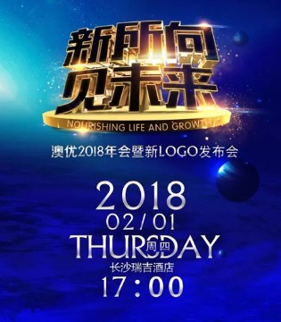 澳优,LOGO,发布会