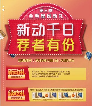爱思诺,全明星倾新礼,大礼