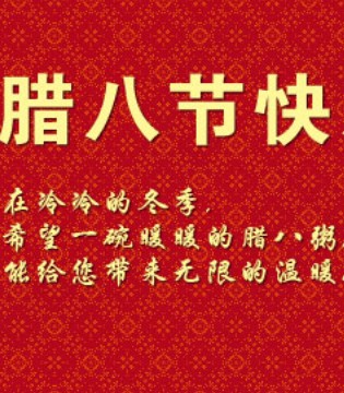 叮当猫,腊八节,腊八粥